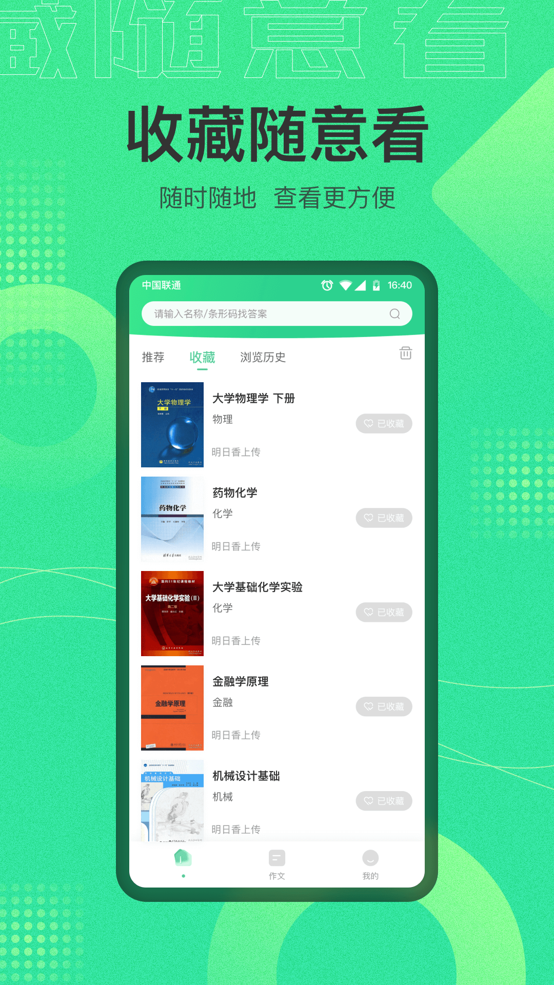 作业答案宝典app下载 v2.2.1