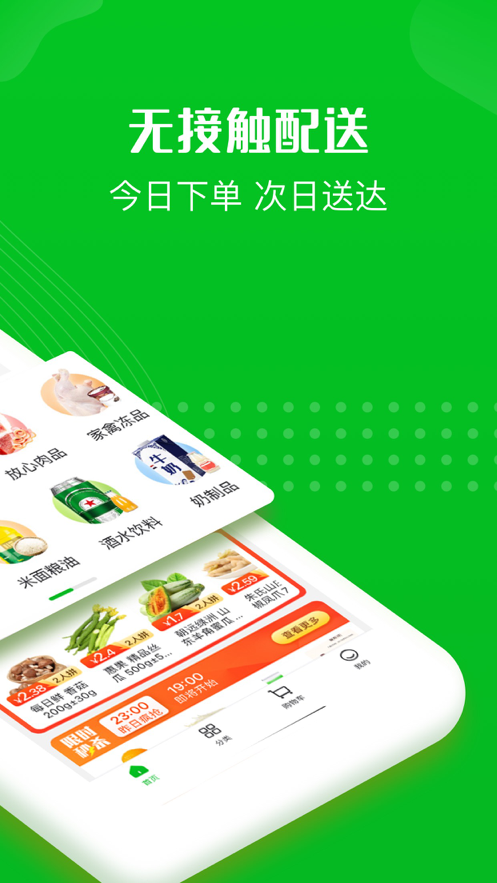 十荟团app v3.9.6
