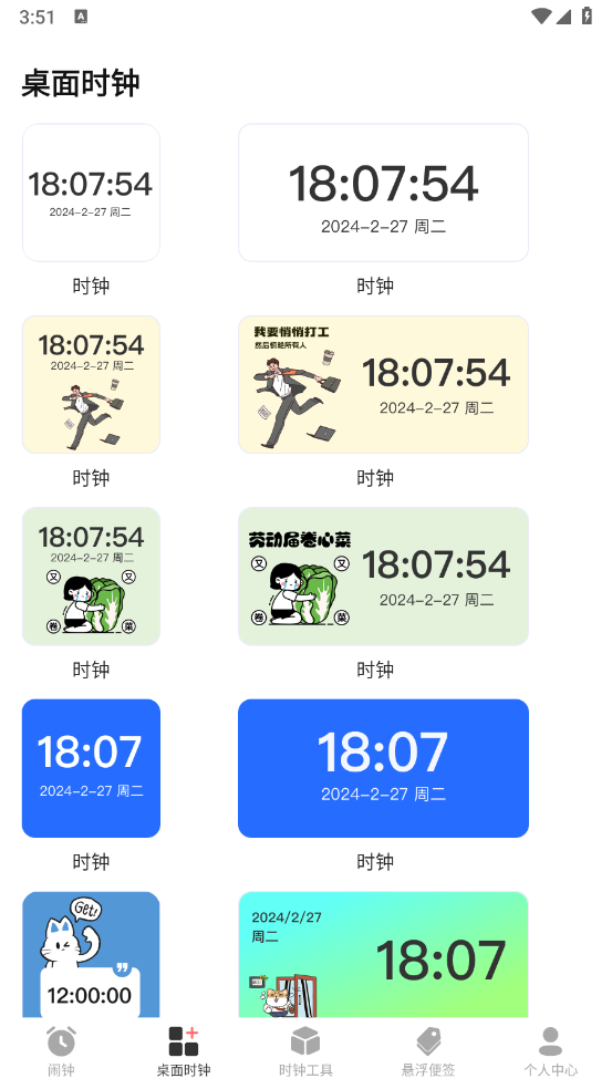 手机闹钟oneClock闹铃软件 v4.0.1.40