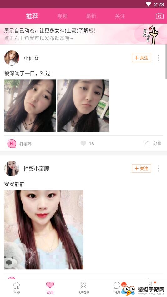 妞聊 1.0.1安卓版 v1.0.1