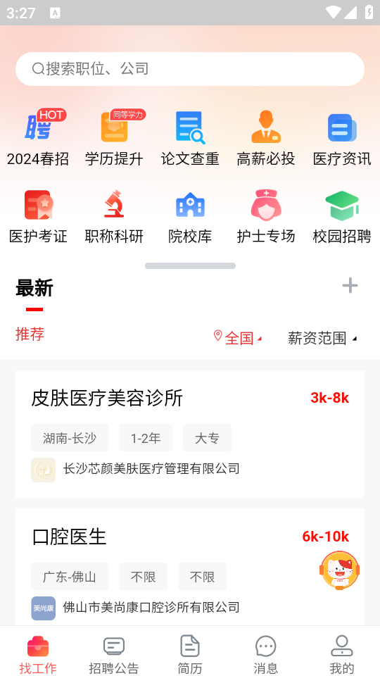 医聘网医美医护招聘求职找工作app官方版 v1.0