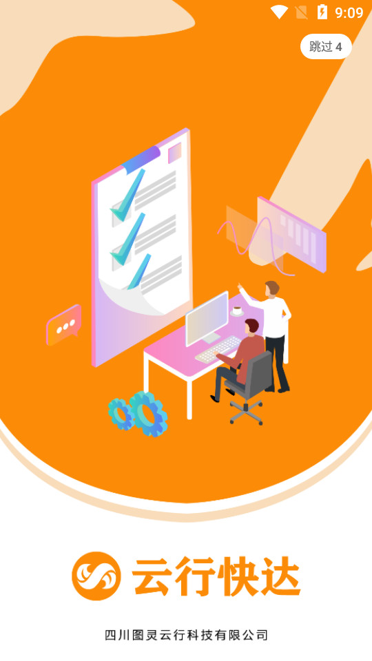 云行快达app v1.0.0