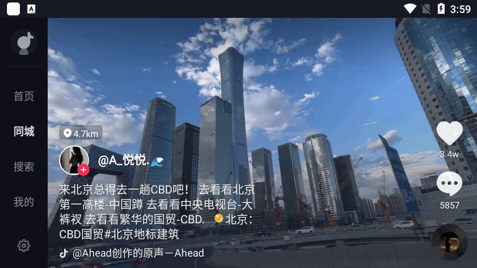 抖音车机版 v9.9.2002