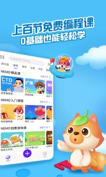 编程猫Nemoapp v4.6.1