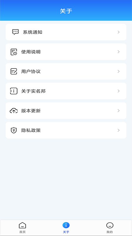 实名邦app下载 v1.0.5