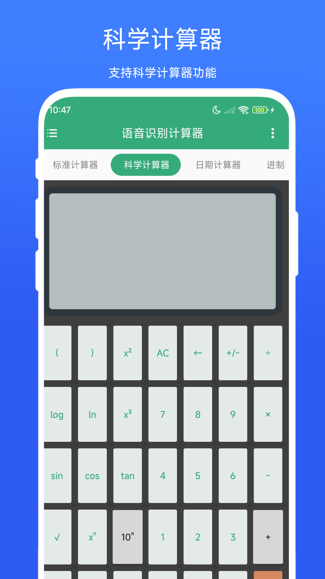 语音识别计算器安卓 v1.0.6