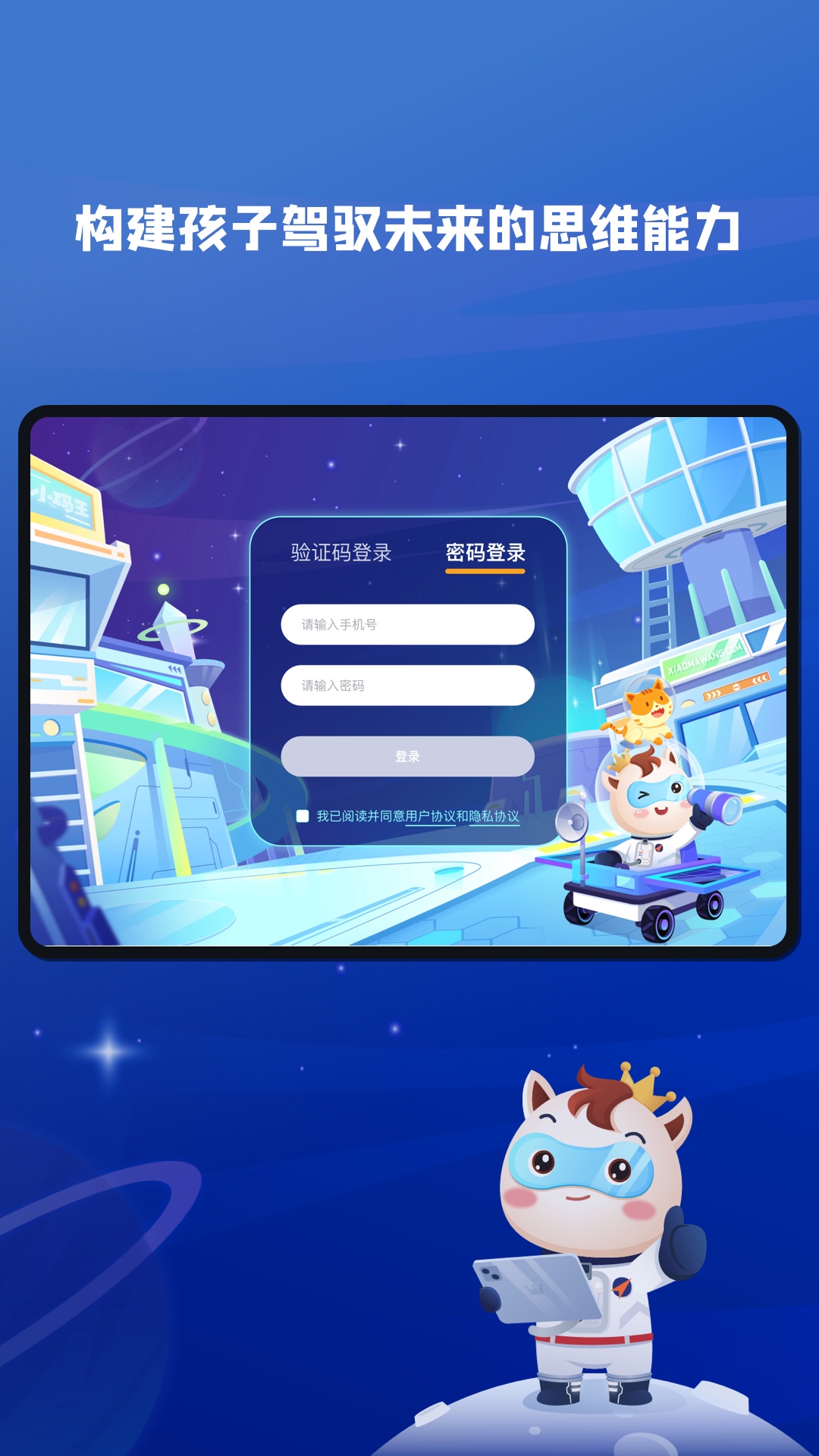 小码王学生端app v2.8.0