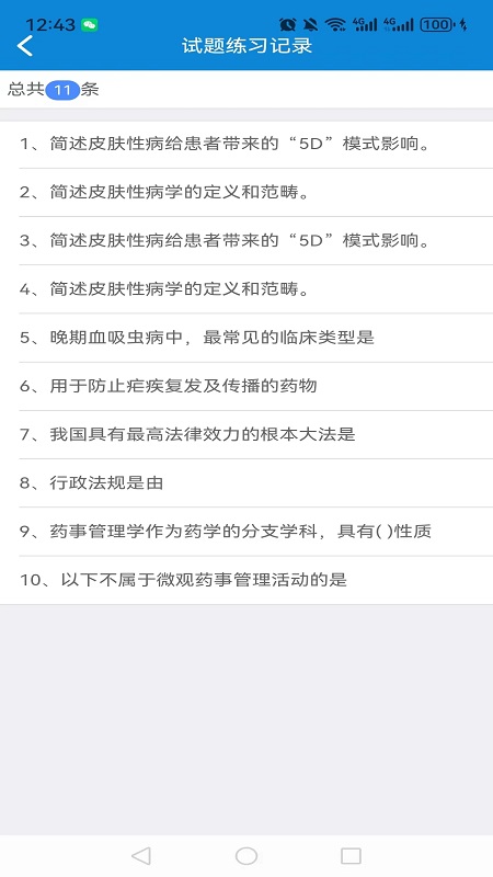 爱迪利达医学在线考试系统app v1.5.6