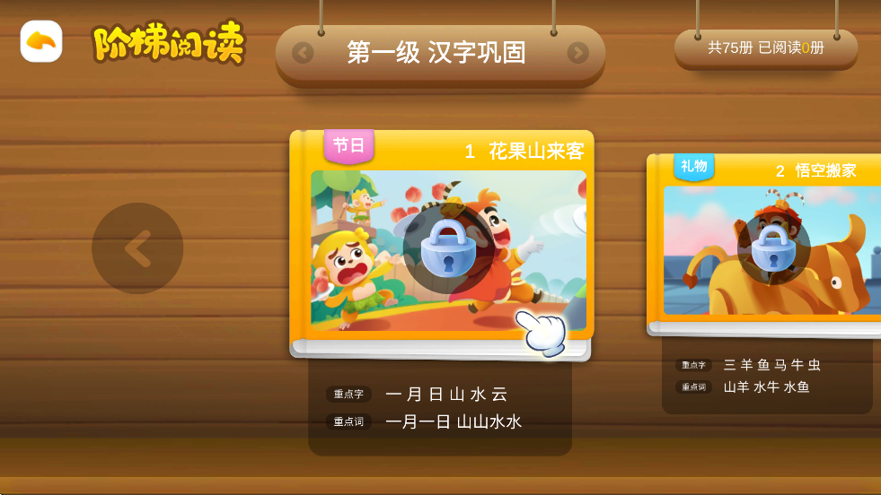 悟空识字TV版下载 v3.12.13