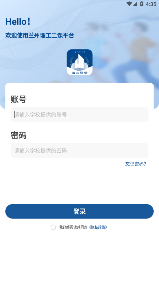 兰州理工大学第二课堂app v1.0.0