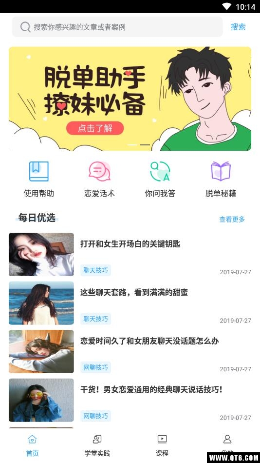 聊天助手之情话高手 3.2.4安卓版 v3.2.4