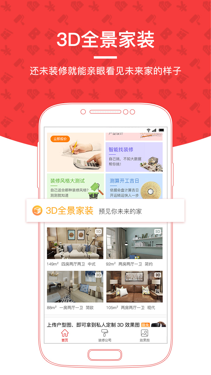 齐家装修app v1.3.1