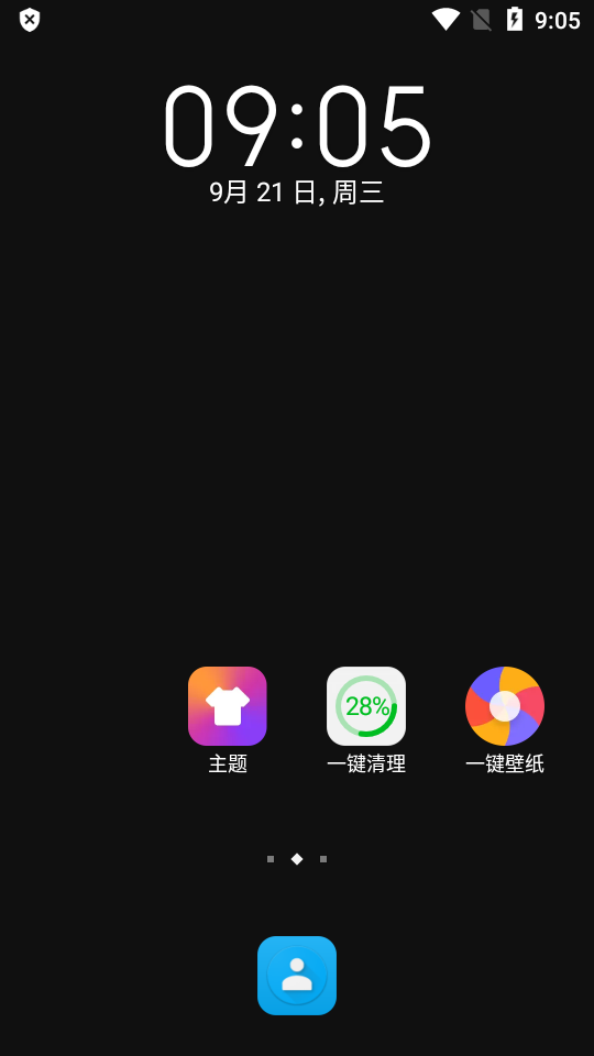 itel手机桌面启动器专业免费 v8.5.2