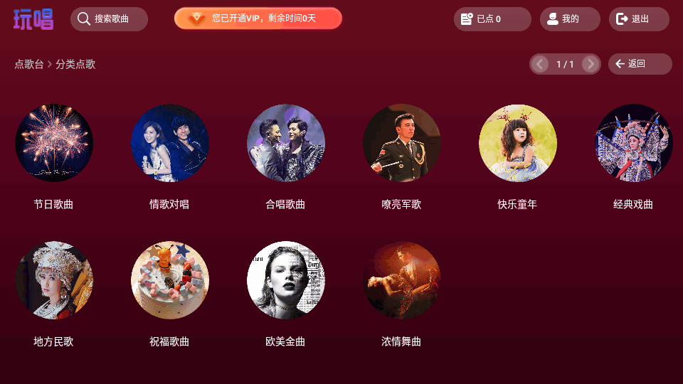 玩唱KTV系统软件 v1.0.28.13