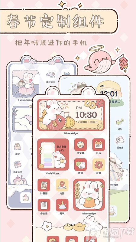 鲸鱼小组件安卓 v1.0.4.2