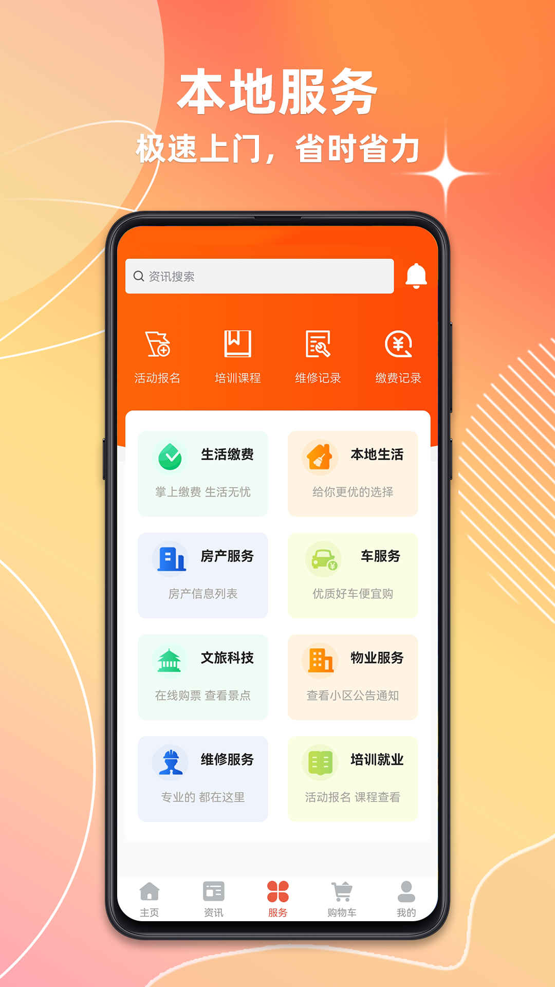 潍坊城市服务app v1.7.0