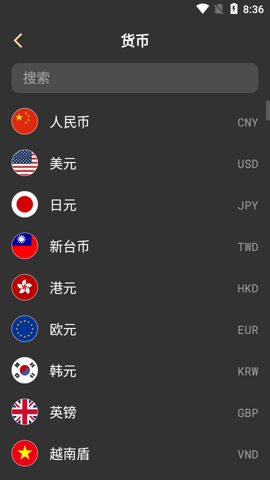货币转换器app v2.0.4