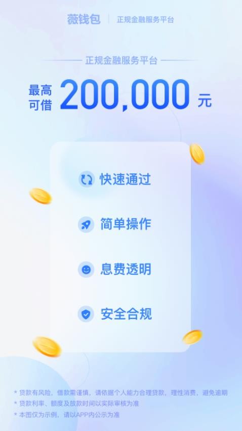 薇钱包app v4.2.5
