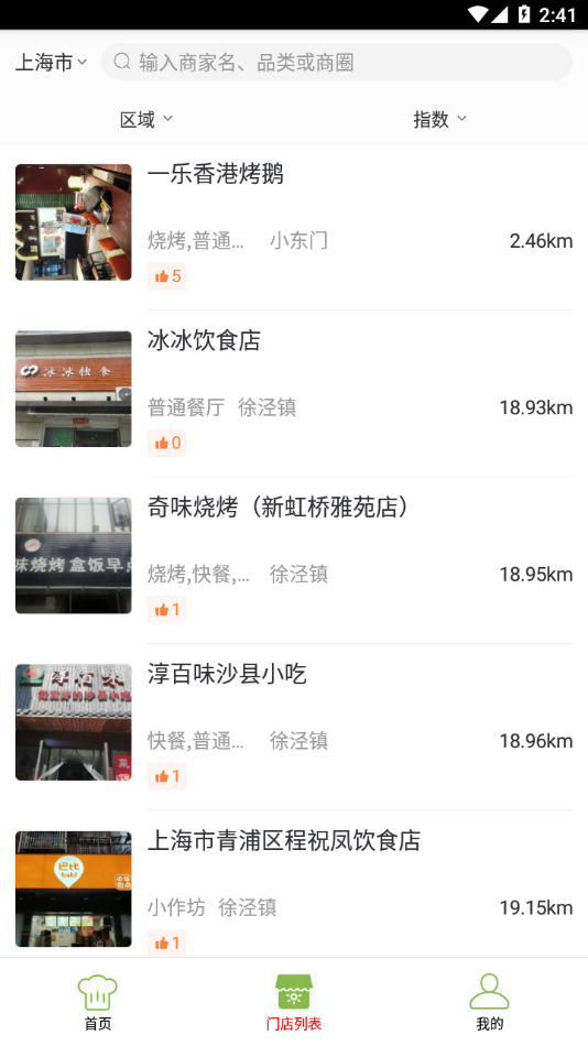 丰润阳光餐饮app v6.309.23