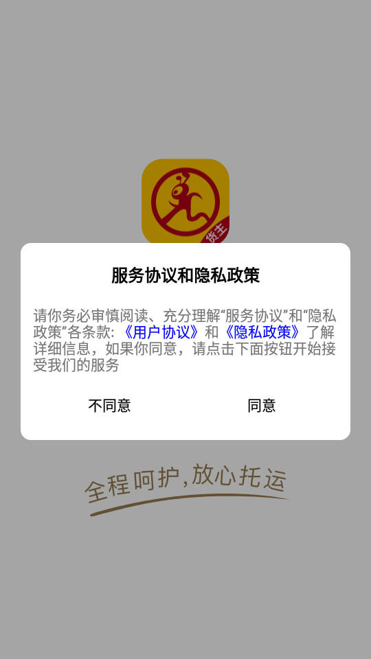 运车蚁软件 v1.8.1