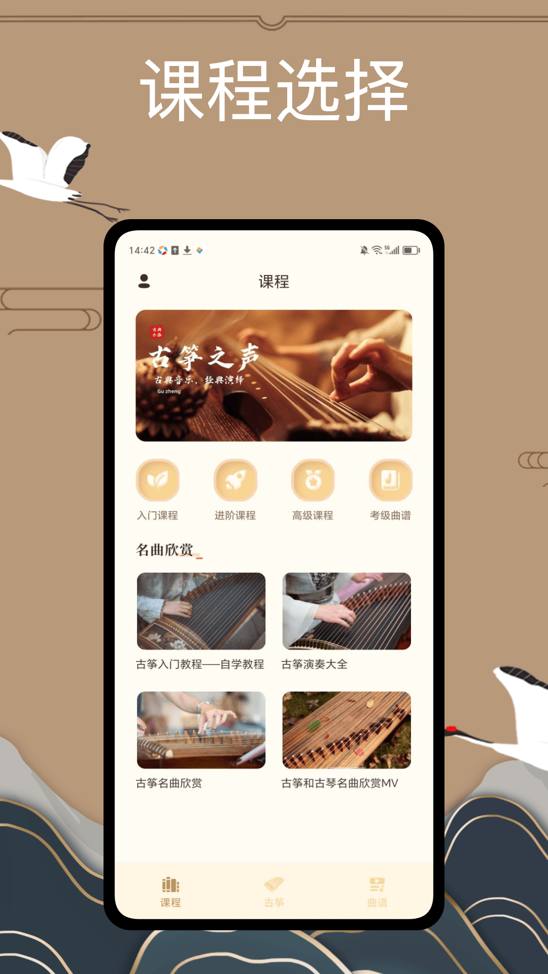 i古筝app v1.0.2