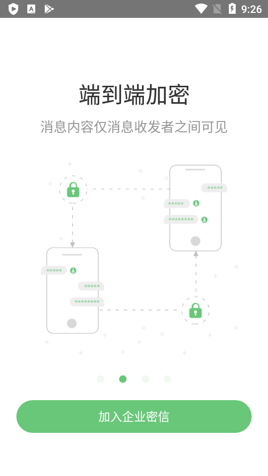 企I密信app