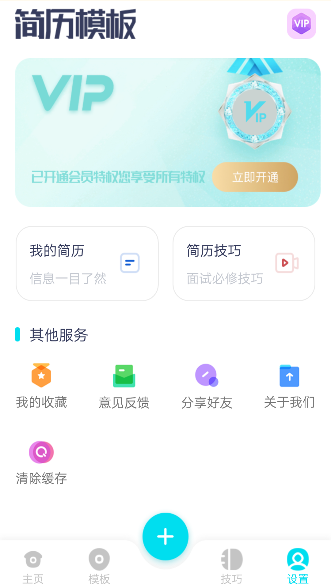 云简历app v1.0
