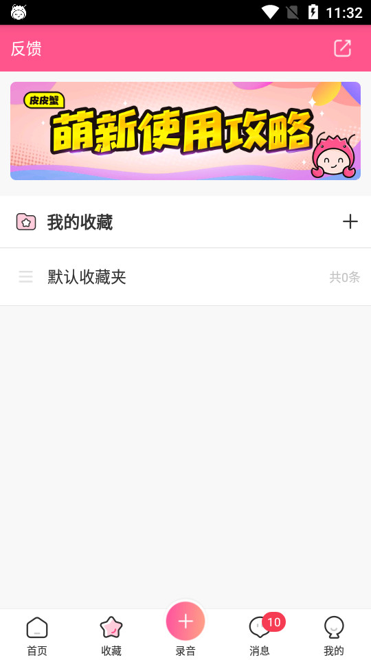 皮皮蟹语音包旧版本 v7.91.0