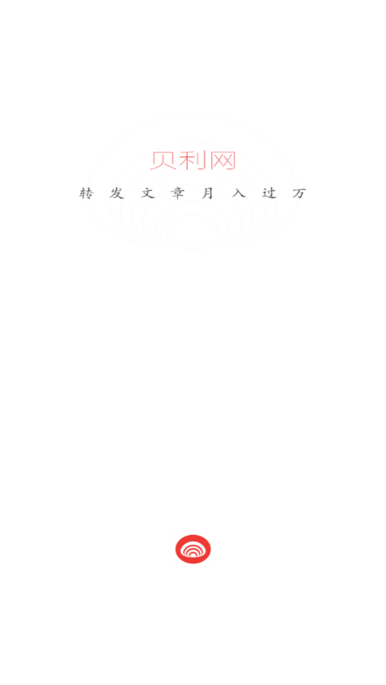 贝利网提现版 1.40赚钱版 v1.40