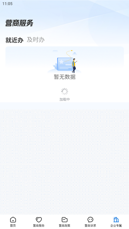 辽企通平台 v1.1.3