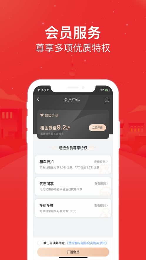 悟空租车app下载安装最新版 6.6.3