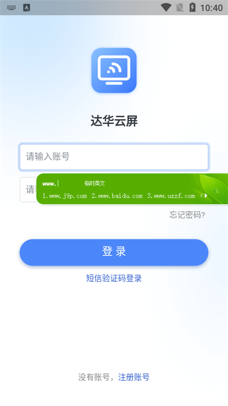 达华云屏app v1.0.0