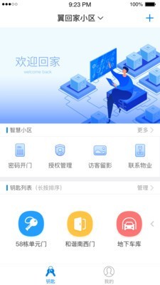 翼回家app v1.1.2.004