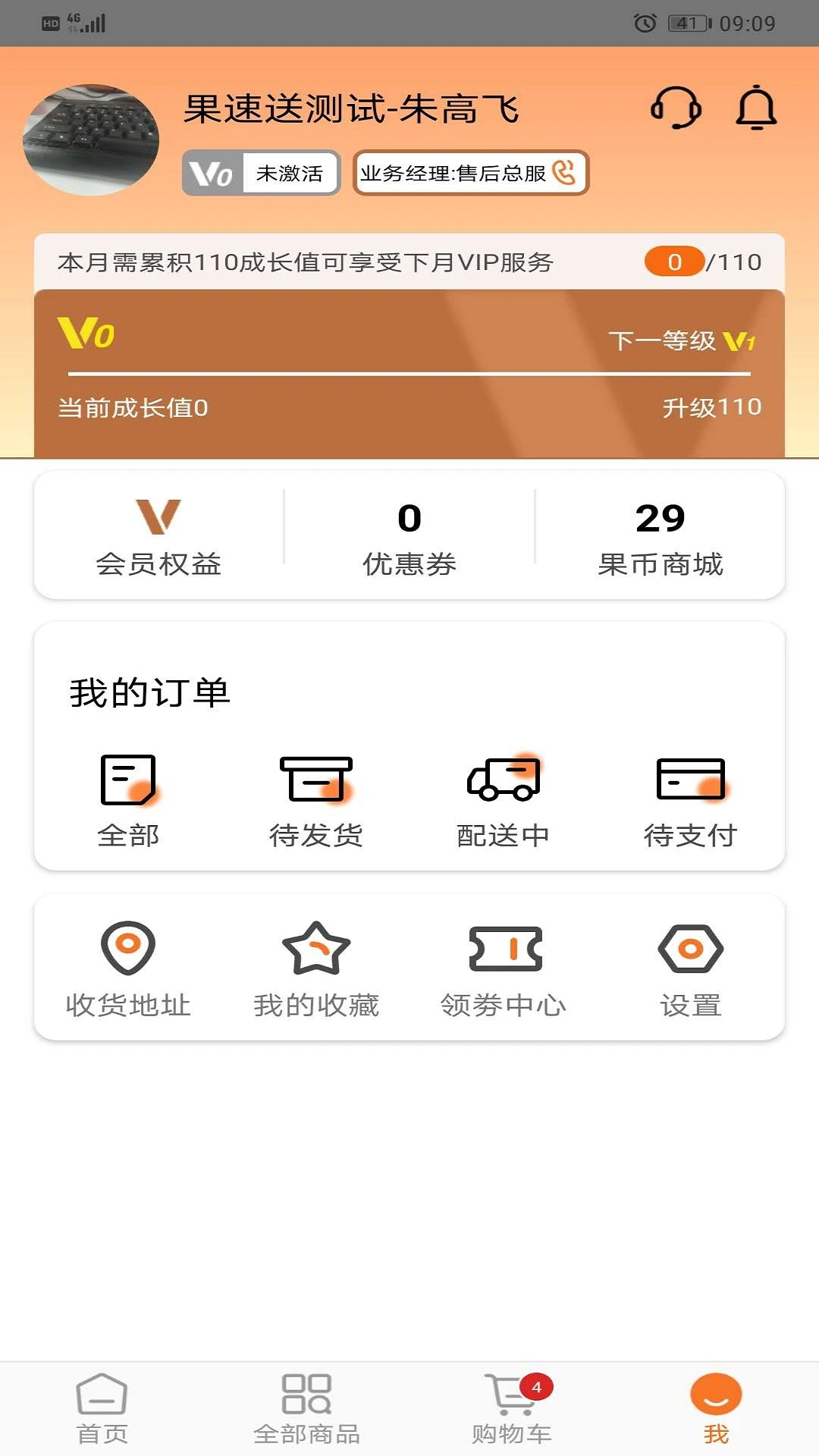果速送app v2.3.36