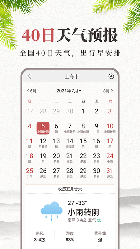 平安天气预报app v5.9.4