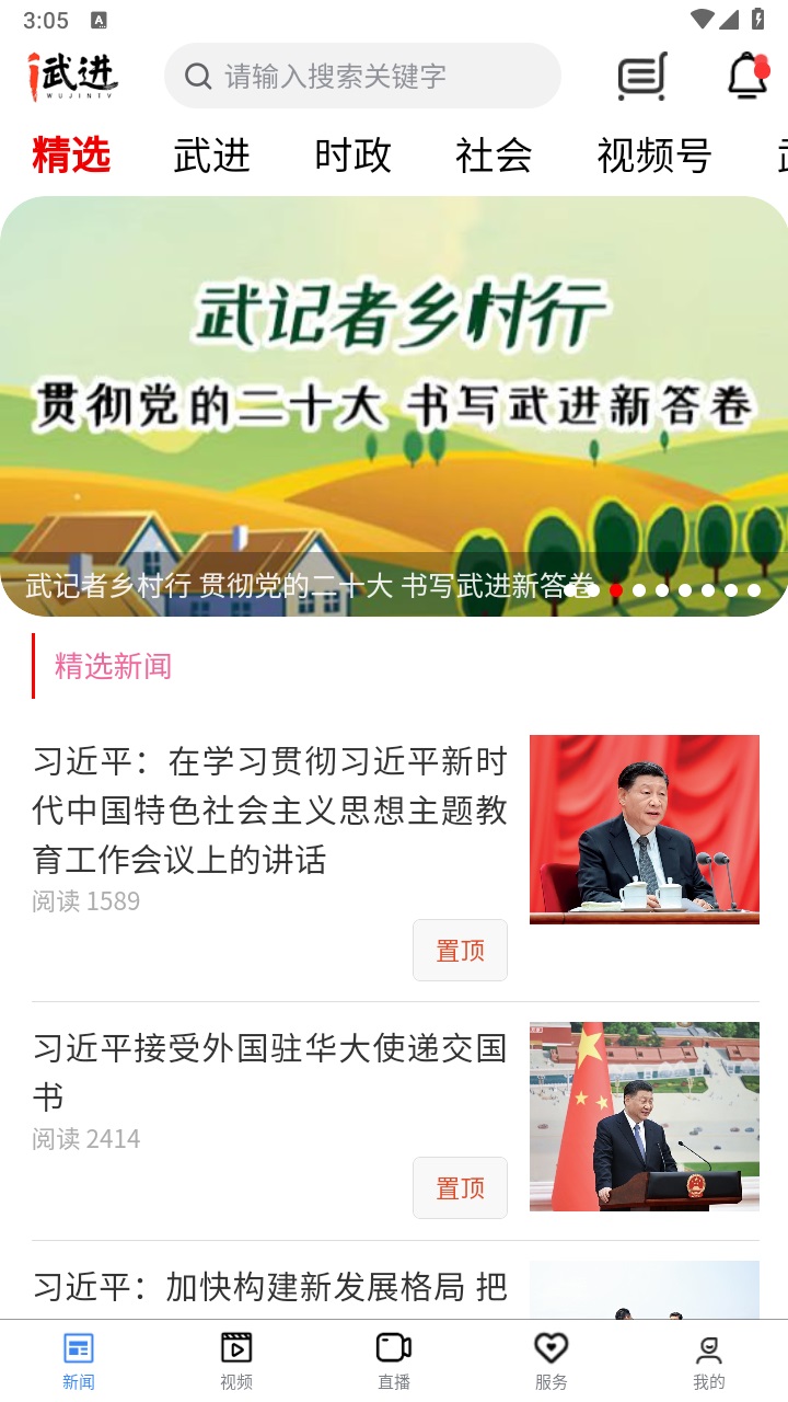 爱武进最新版 2.4.4安卓版 v2.4.4