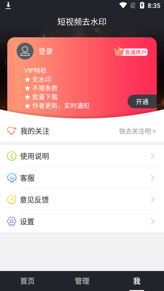 飞狐视频去水印app v4.6.0