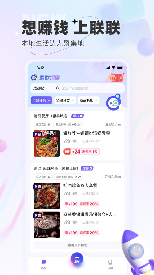 联联探客app v1.0.11