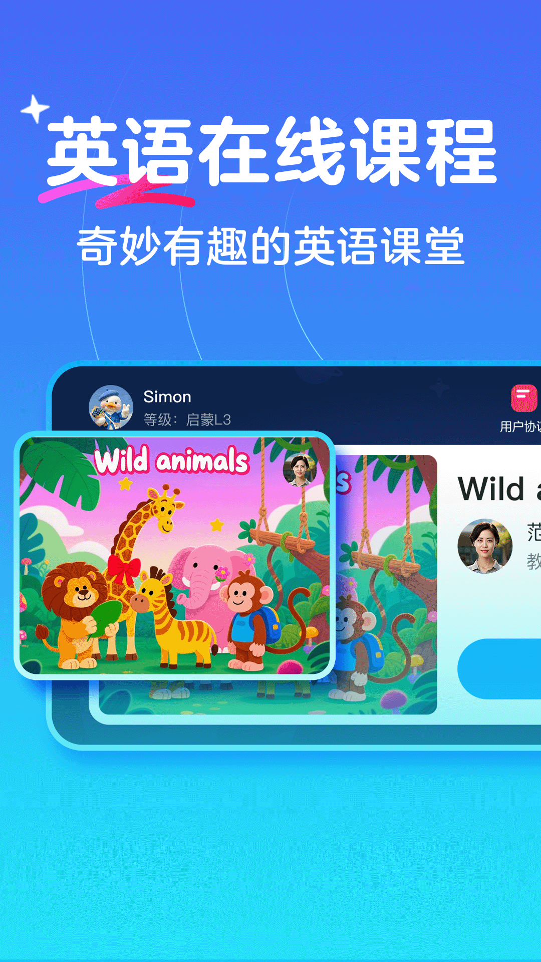 伴鱼卓越英语app v26.3.2