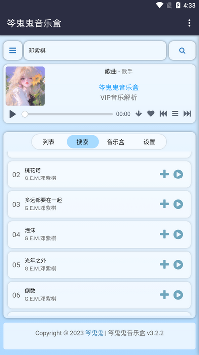 鬼鬼音乐盒app v1.0.0