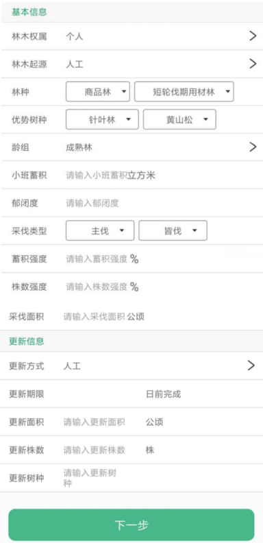 林木采伐系统app安卓版