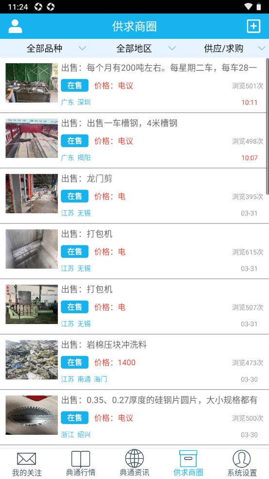 典通资讯官方版 1.1.9安卓版 v1.1.9