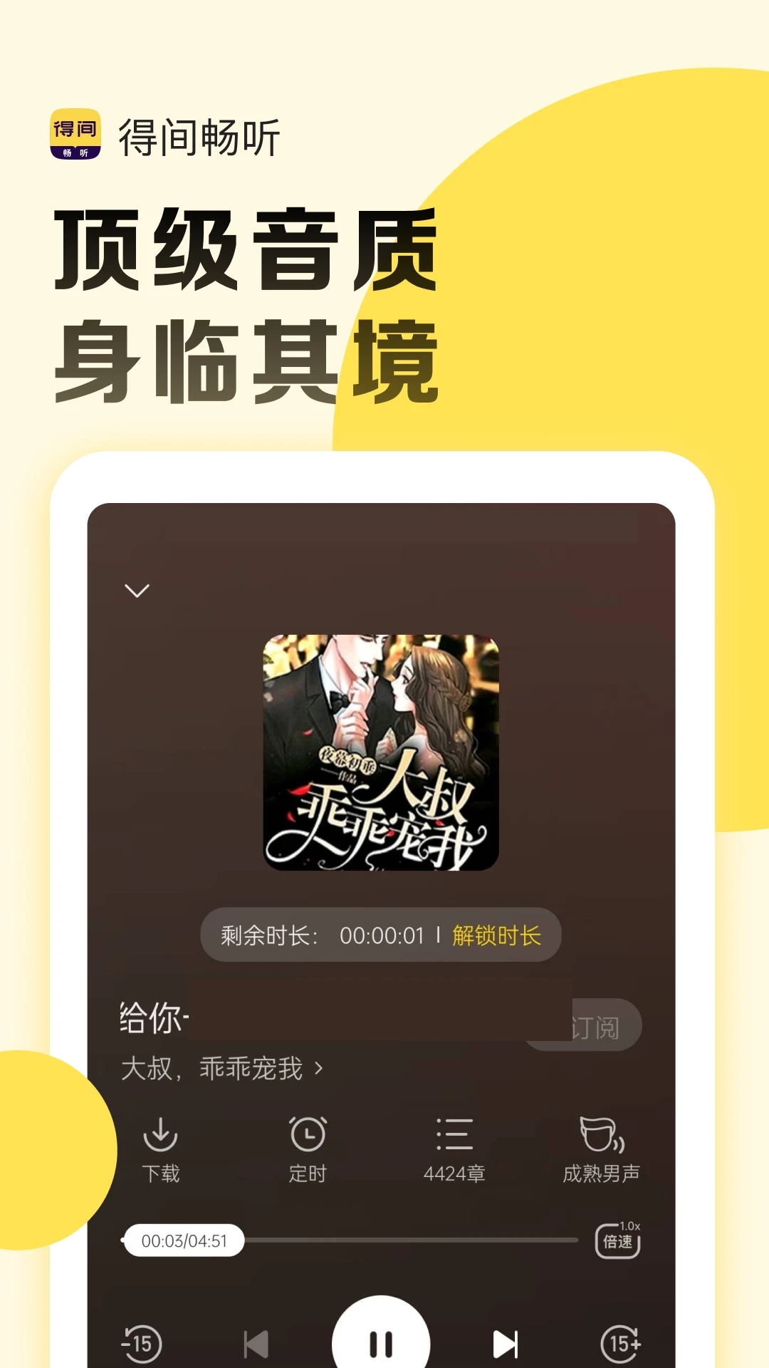 得间畅听app 2.0.0.5安卓版 v2.0.0.5