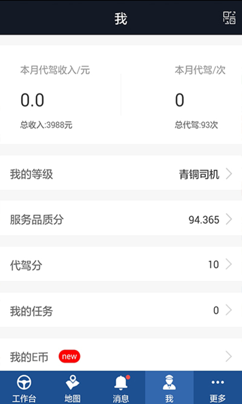 e代驾司机端安卓版 v5.3.7.9