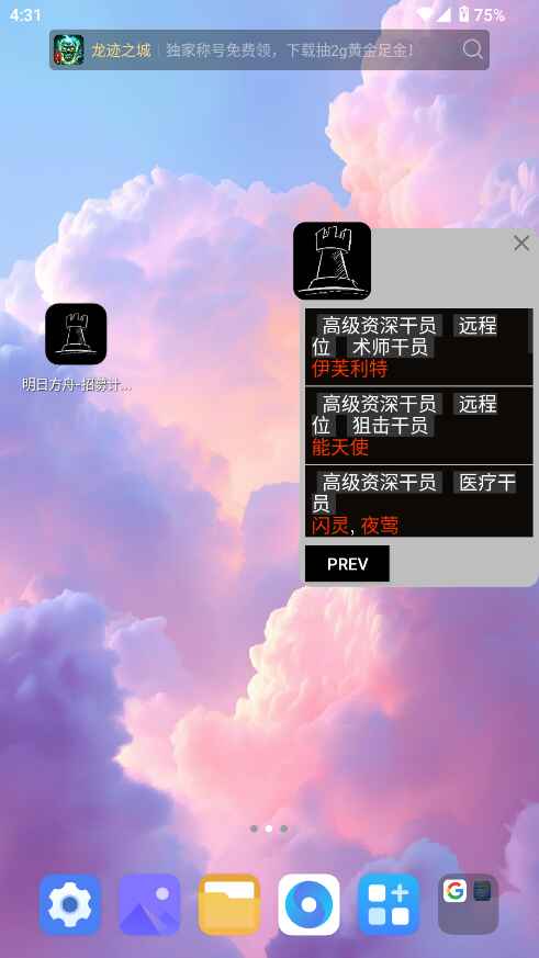 明日方舟公开招募计算器wiki(明日方舟-招募计算机) 1.0安卓版 v1.0