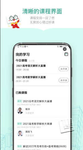 新东方精品课app v1.6.11