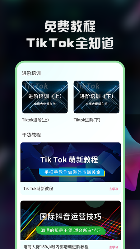 TK指南app下载 v1.1.7