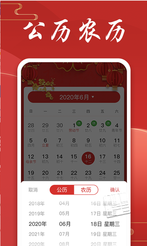 中华万年历好运吉日app v1.0.0