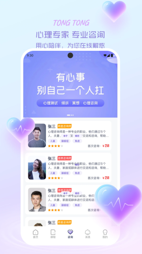 心通通官方下载安装 v2.4.2