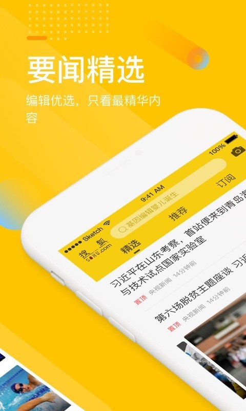 搜狐网手机客户端 7.0.3最新版 v7.0.3